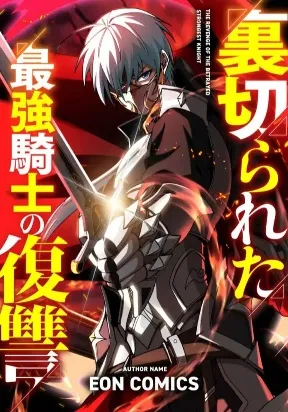 The Revenge of the Betrayed Strongest Knight